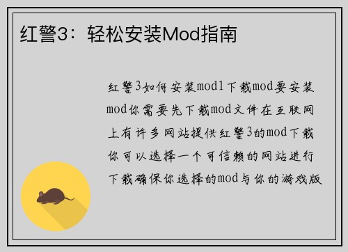红警3：轻松安装Mod指南