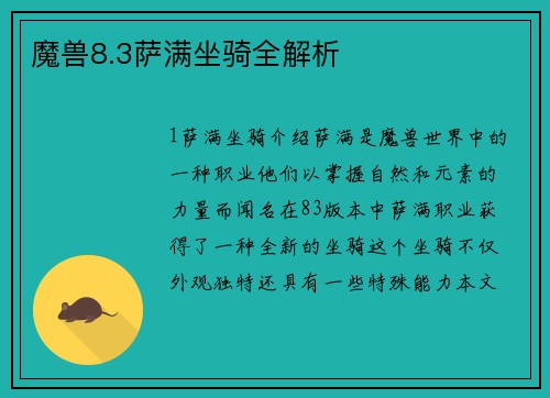 魔兽8.3萨满坐骑全解析