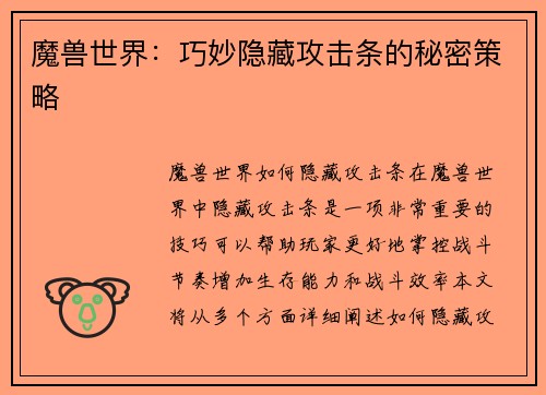 魔兽世界：巧妙隐藏攻击条的秘密策略