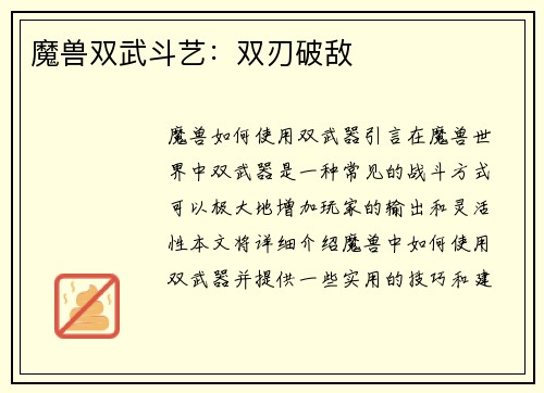 魔兽双武斗艺：双刃破敌