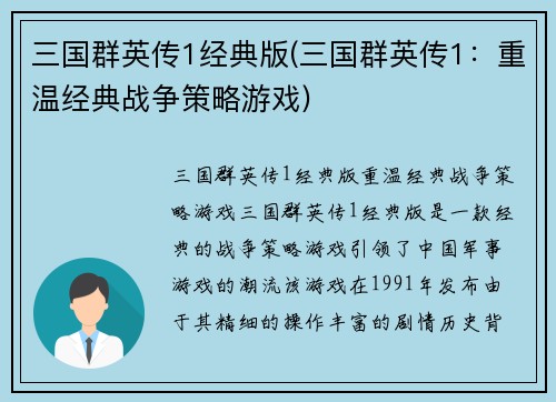 三国群英传1经典版(三国群英传1：重温经典战争策略游戏)